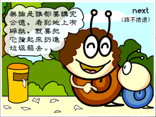 牛牛漫画#029 《路不拾遗》