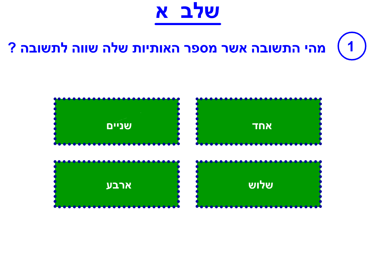 המבחן השובב 2