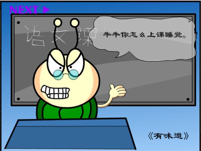 牛牛漫画#201 《有味道》