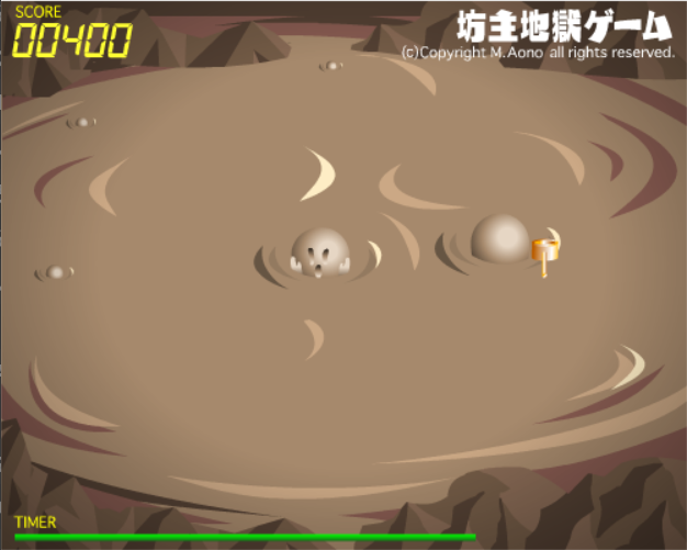 坊主地獄ゲーム