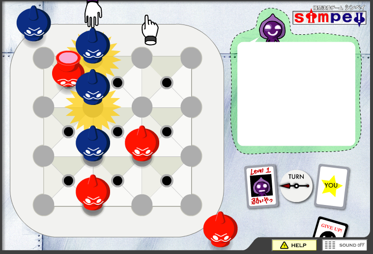 瞬間決着ゲーム シンペイ