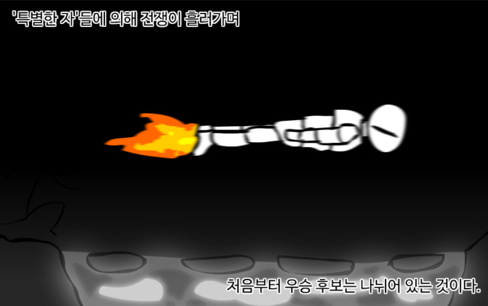 주닷전쟁 -6-