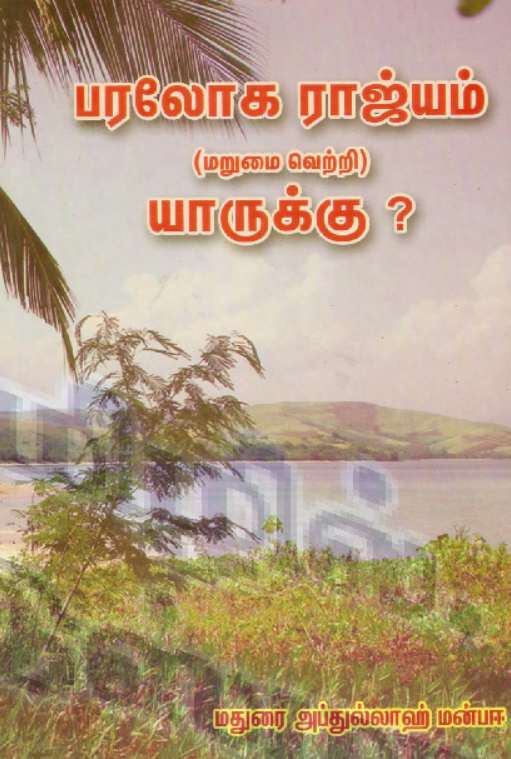 வாசித்து விட்டீர்களா