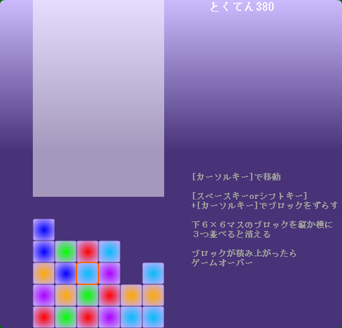 ブロック消すゲーム