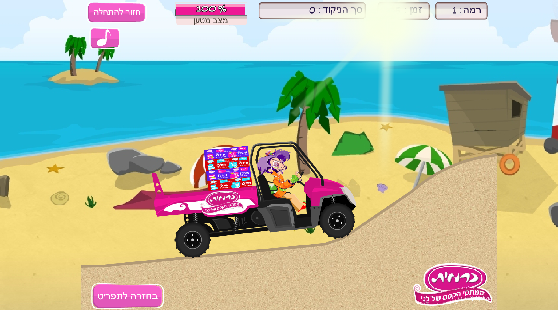 משאית הקסם של לני