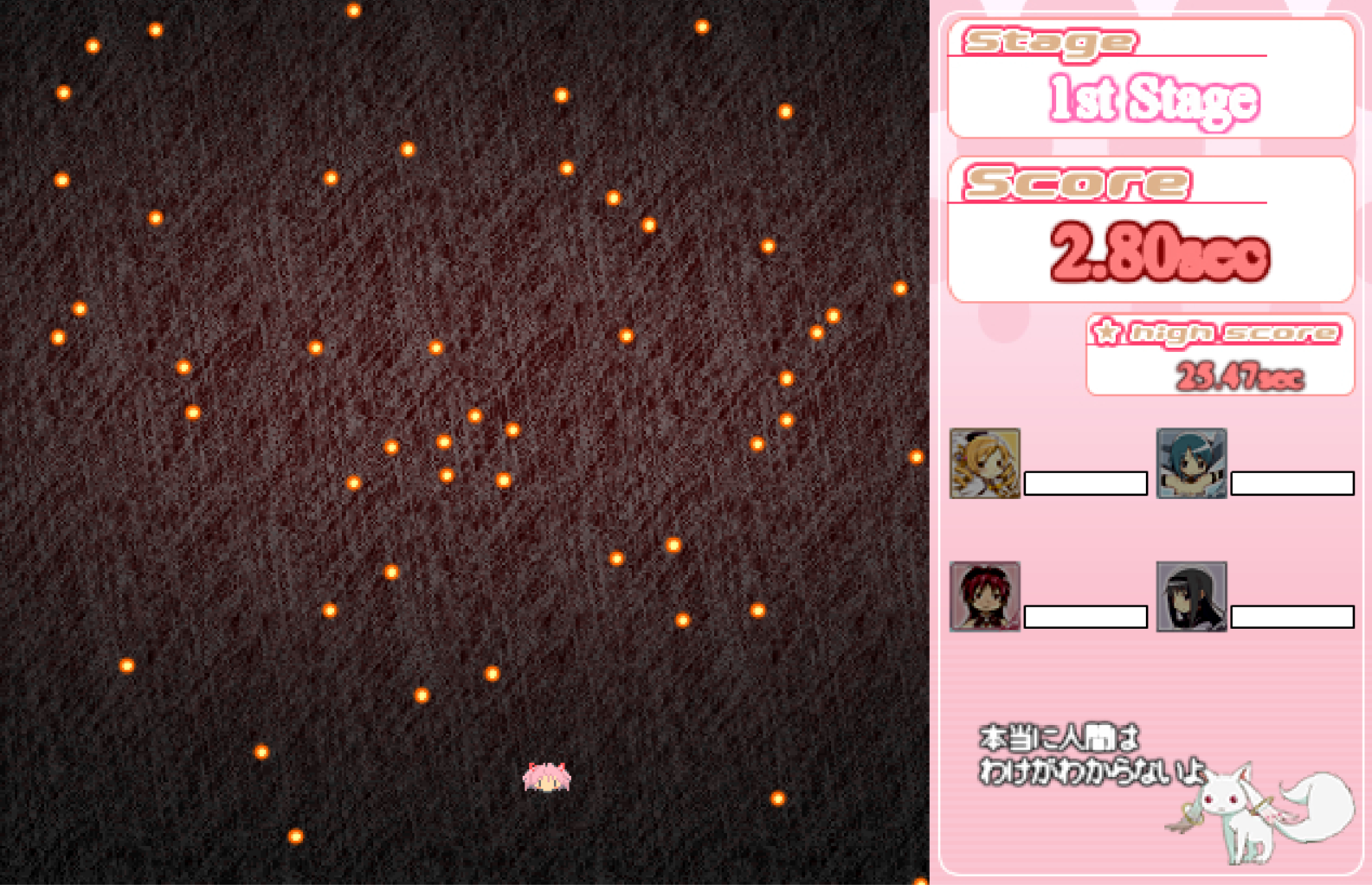 まどっち危機一髪！