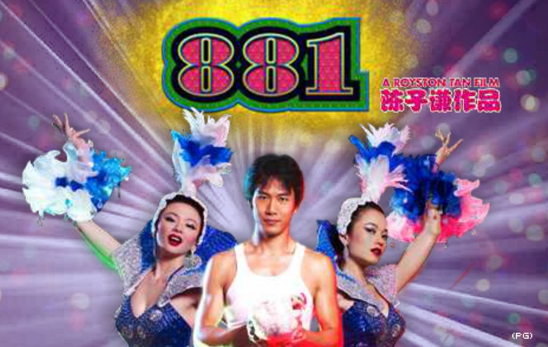 Golden Village: 881 Movie Banner Ad (Singapore)