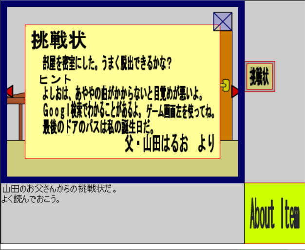 山田パパからの挑戦状