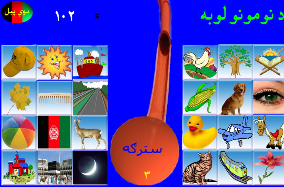 د نومونو لوبه