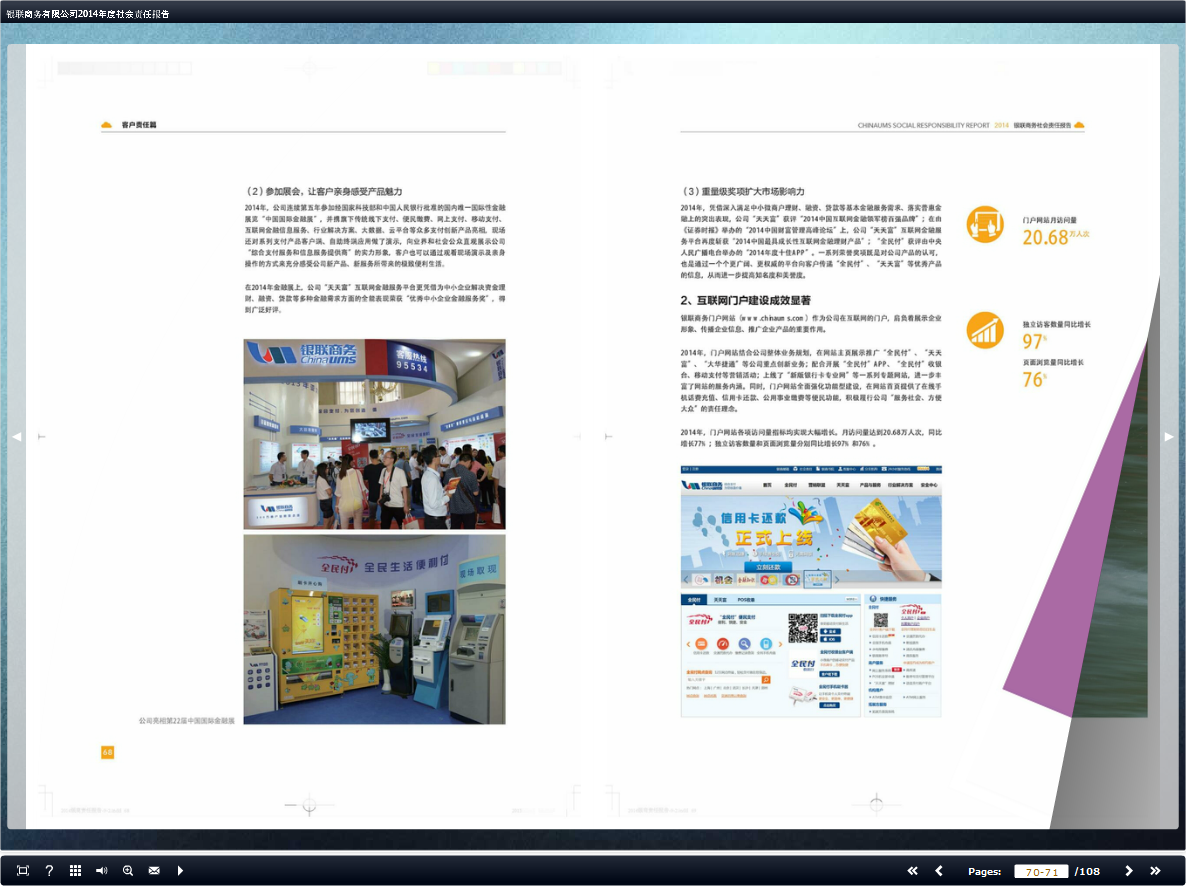 2014银联商务有限公司社会责任报告