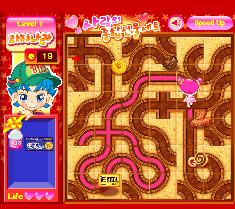 사랑의 종합선물세트