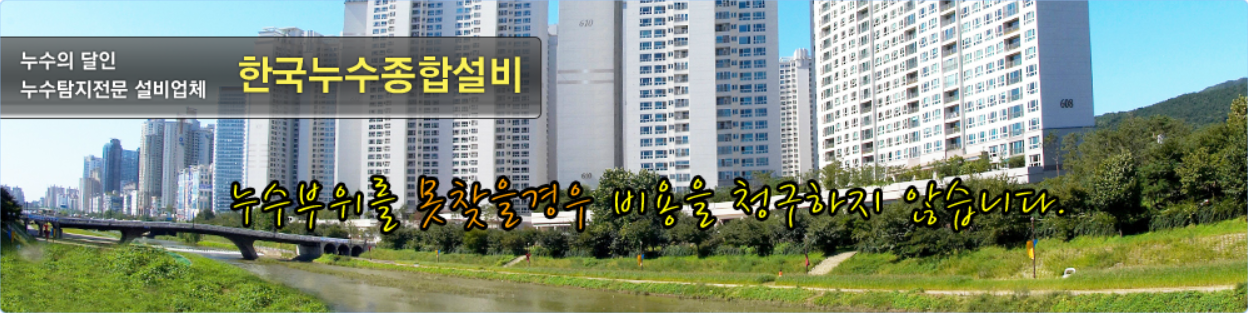 한국누수 종합설비 Header