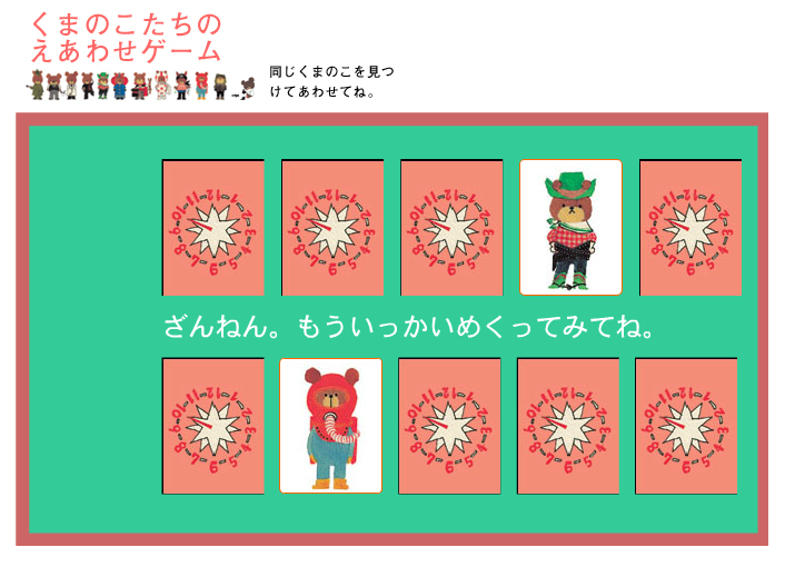くまのこたちのえあわせゲーム