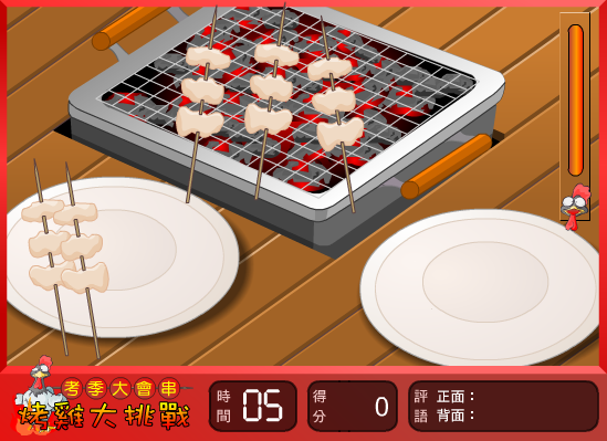 考季大會串烤雞大挑戰