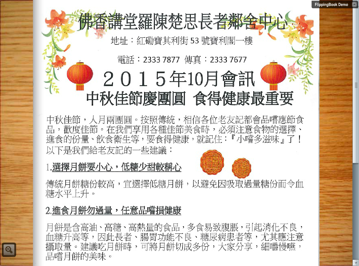 佛香講堂羅陳楚思長者鄰舍中心