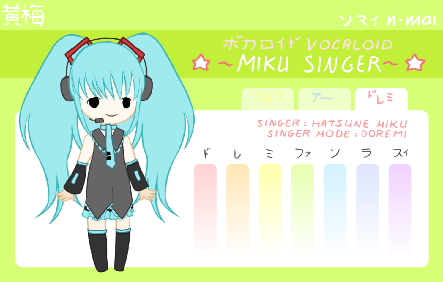 ボーカロイド Vocaloid Miku Singer