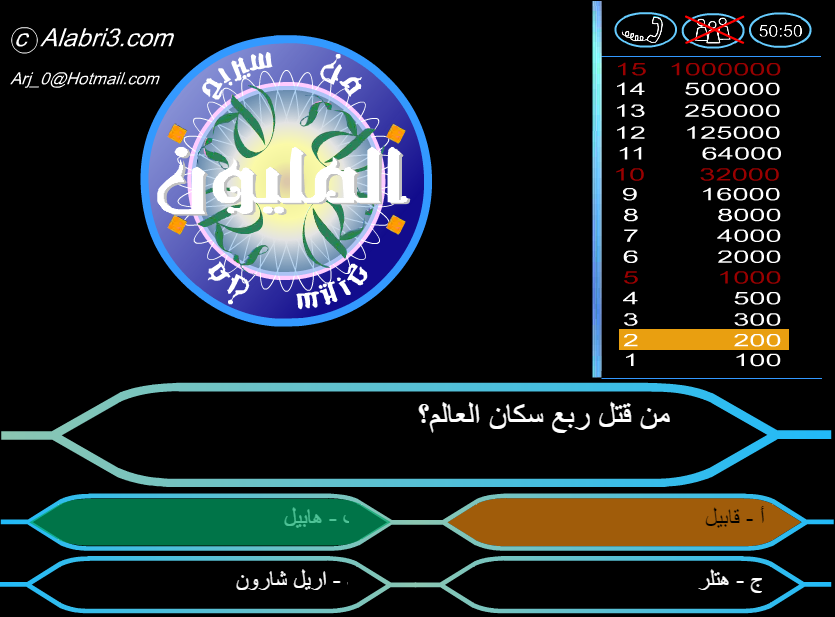من سيربح المليون؟