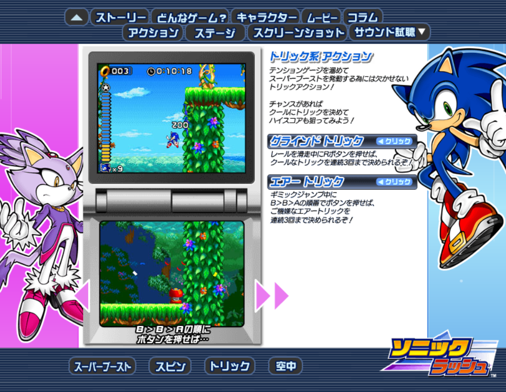 Sonic Rush Japanese Microsite