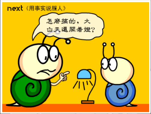 牛牛漫画#086 《用事实说服人》