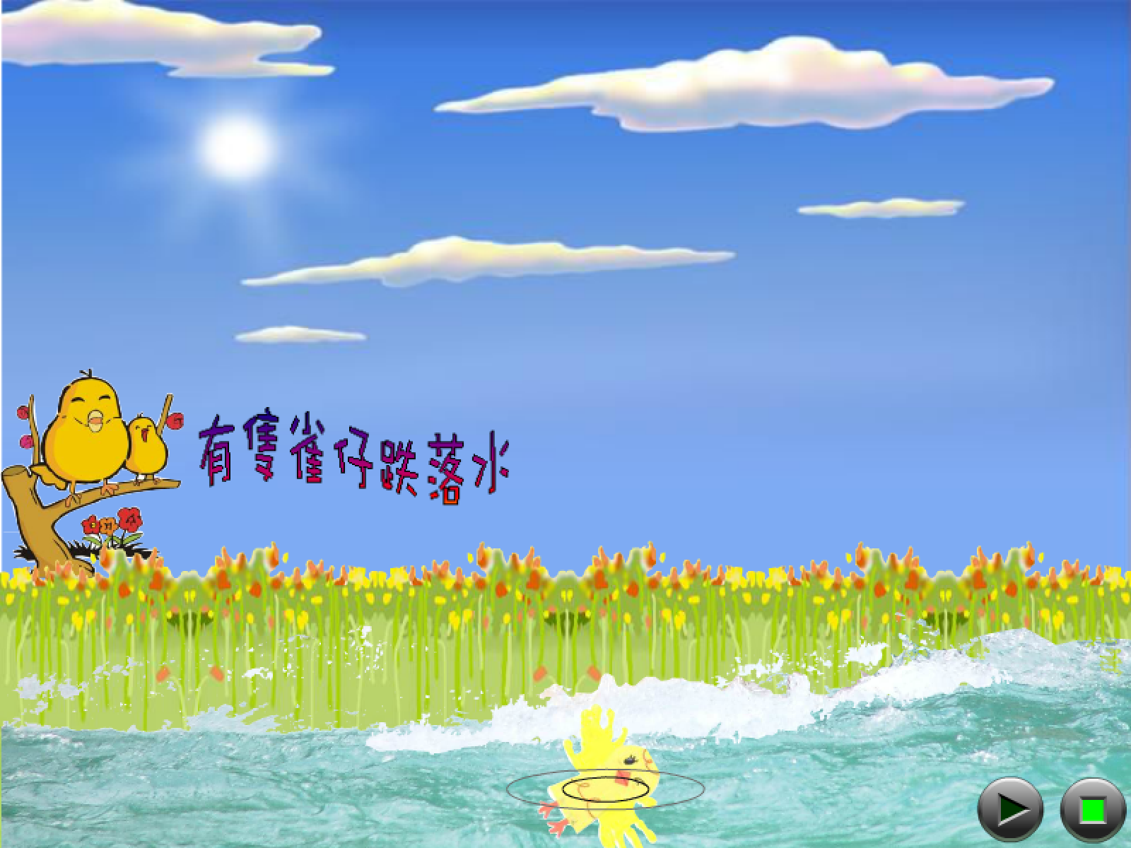 有隻雀仔跌落水