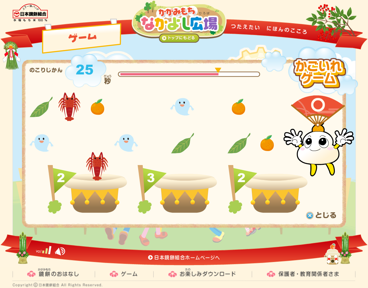 かがみもち なかよし広場