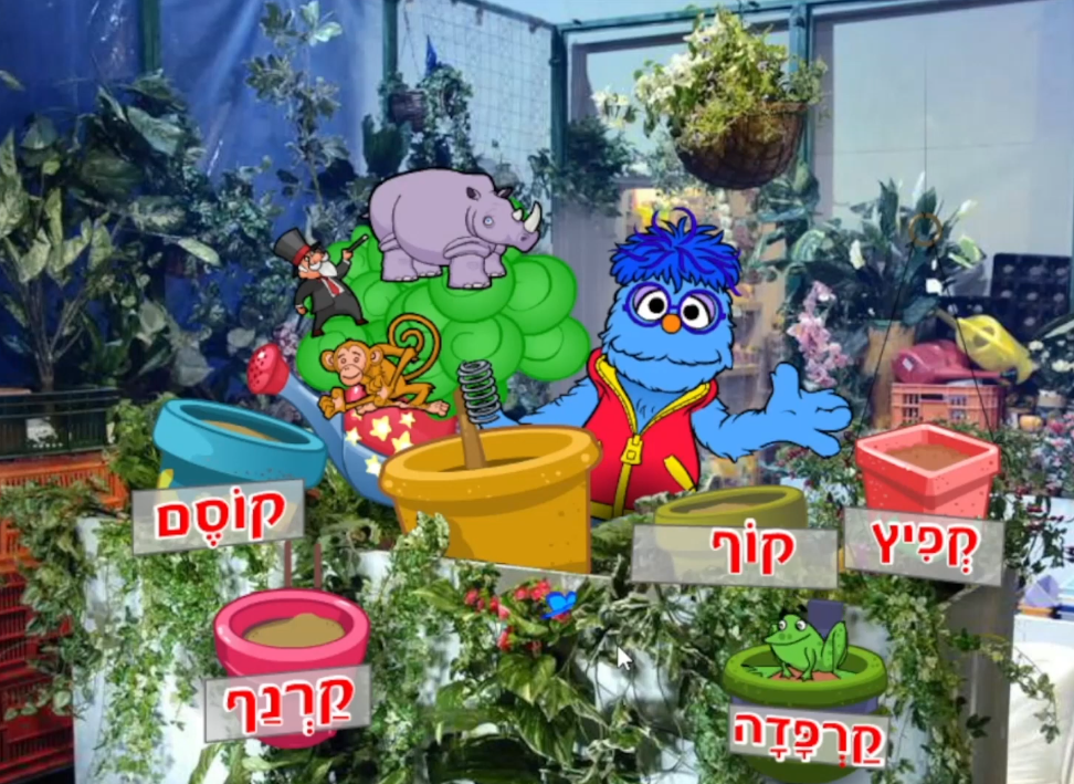 רחוב סומסום - זרעי קסם