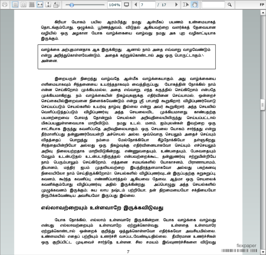 பாபாஜியின் கிரியா யோக அருட்பாடத் திரட்டு
