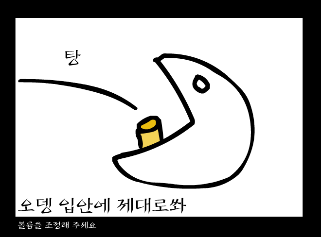 에메랄드 소드 패러디 (오뎅송)