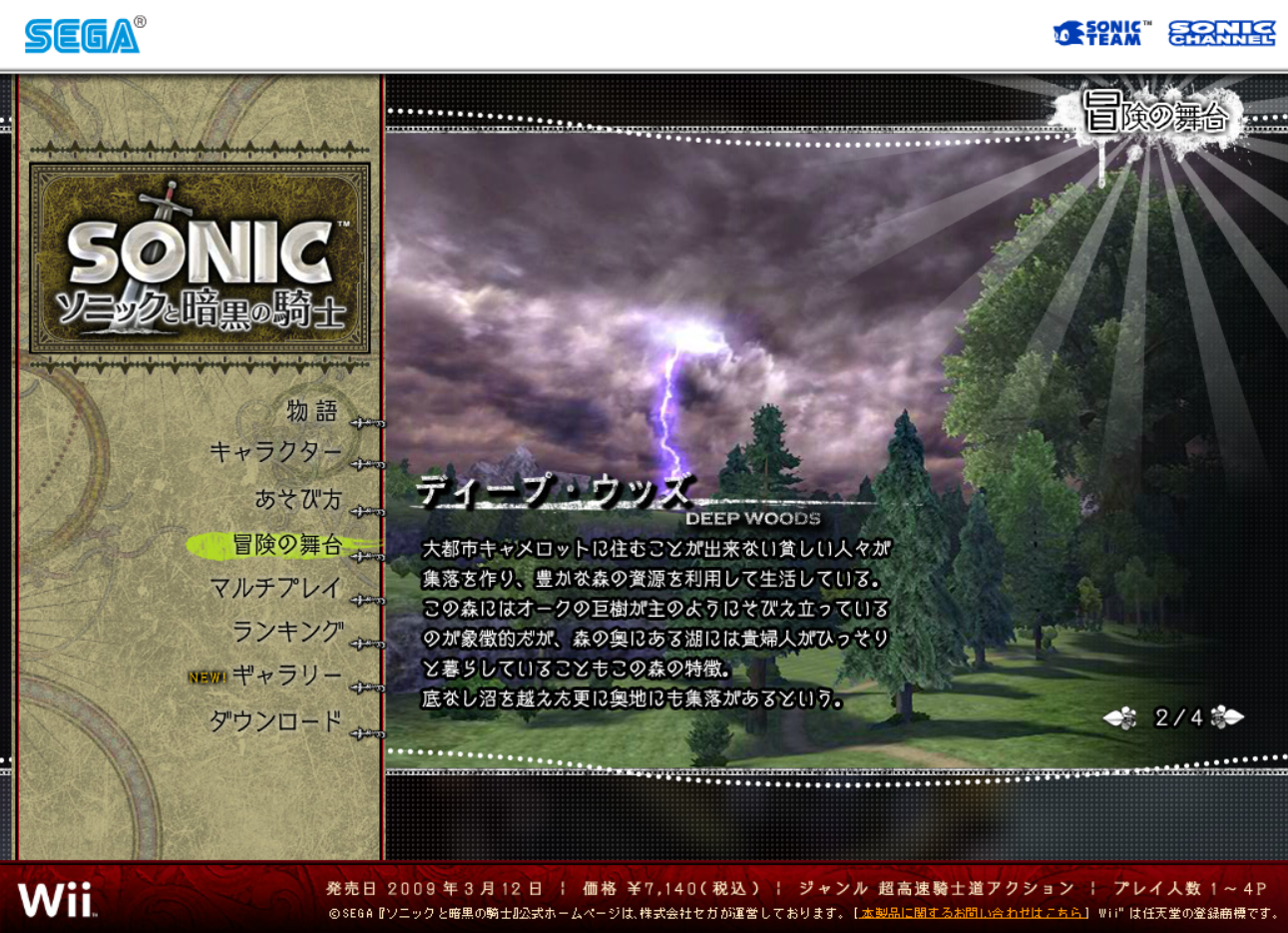 Sonic and the Black Knight Microsite