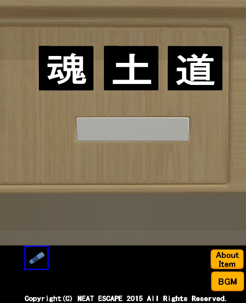 No100　ホテルからの脱出4
