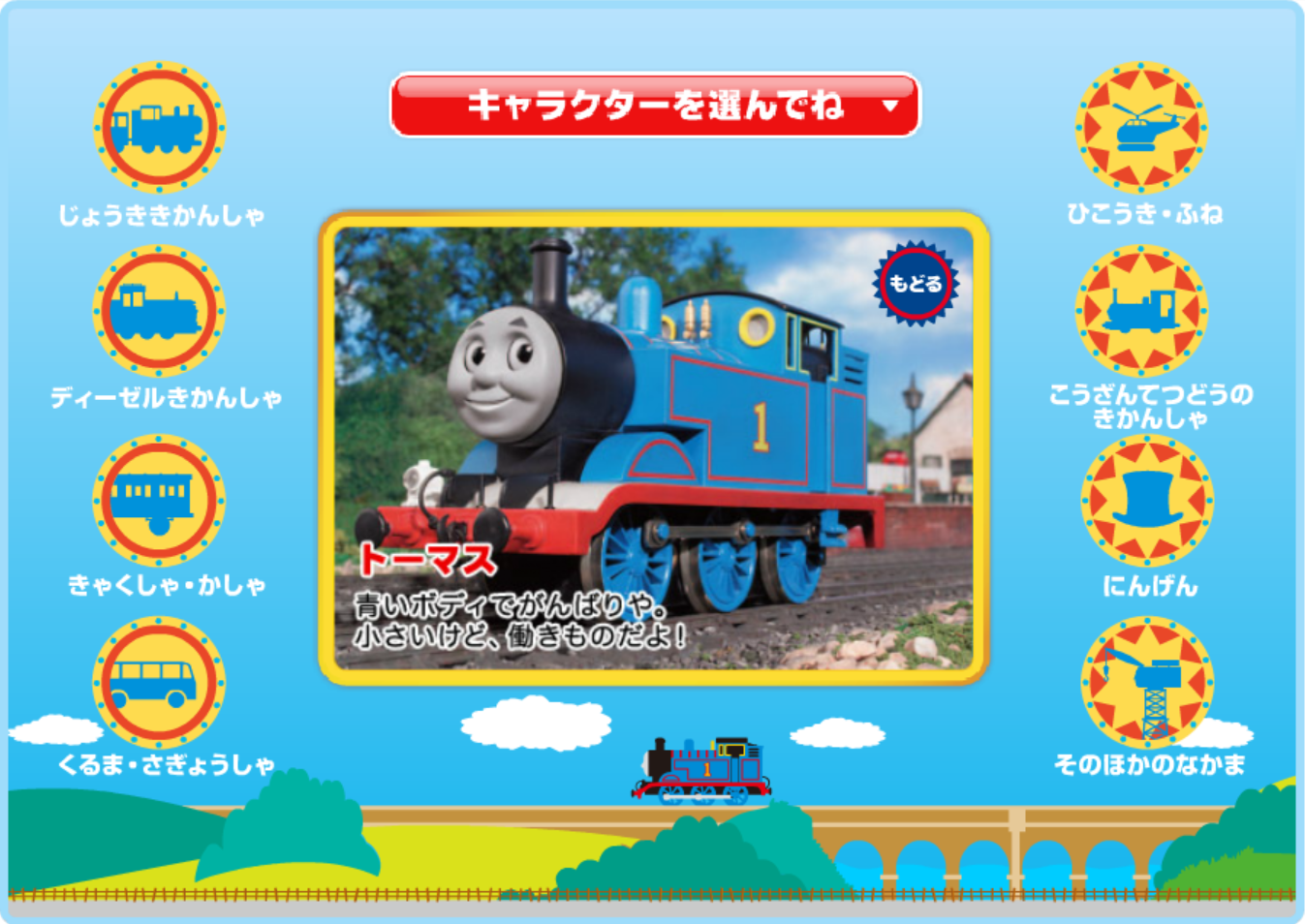 Thomas & Friends: Engine Depot (Japanese)