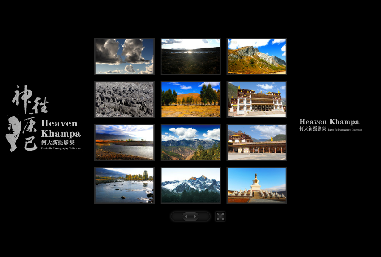 神往康巴_何大新摄影集