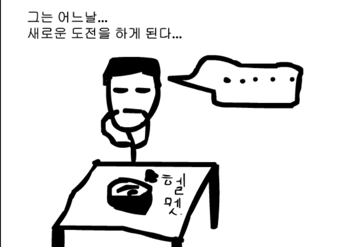 에피소드 2 - 무한도전 스케이트