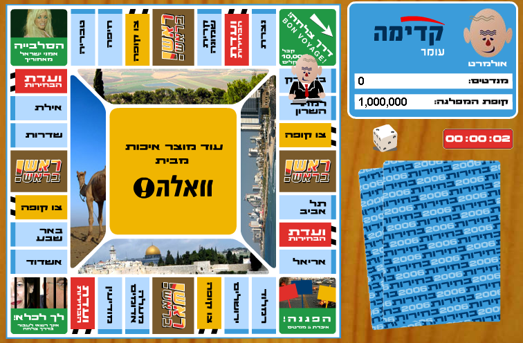 מונופול - בחירות 2006