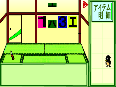 小学生が考えた脱出ゲーム3