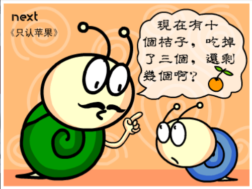 牛牛漫画#039 《只认苹果》