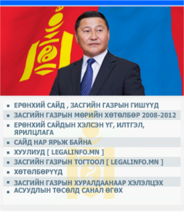 Official Website of Mongolian Goverment Site Menu