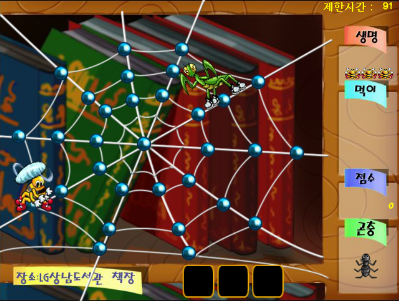 거미줄을 펼쳐라!!