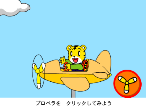 しまじろうと　ゆうえんちに　いこう！