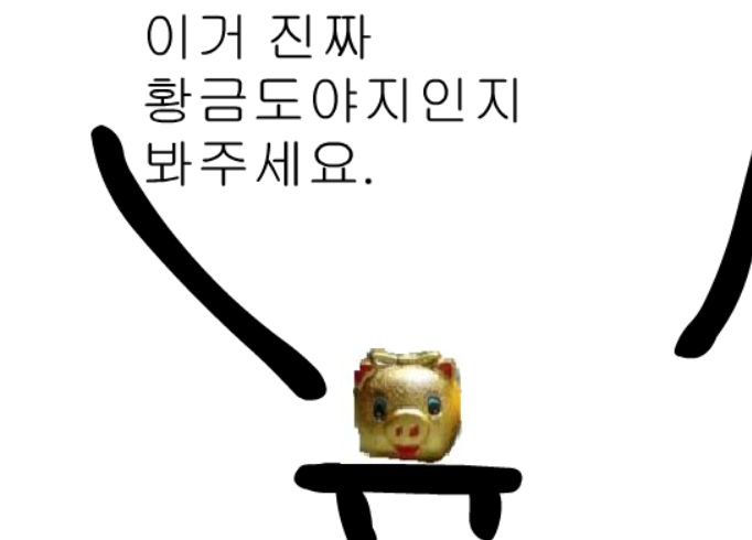 에피소드 4 - 황금 '도야지'