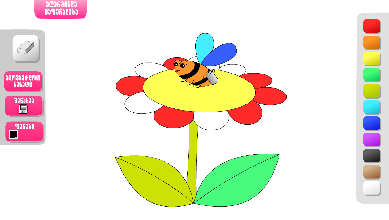 ნახატების გაფერადება