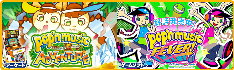 Pop'n Music Be-Mouse Ad Banner