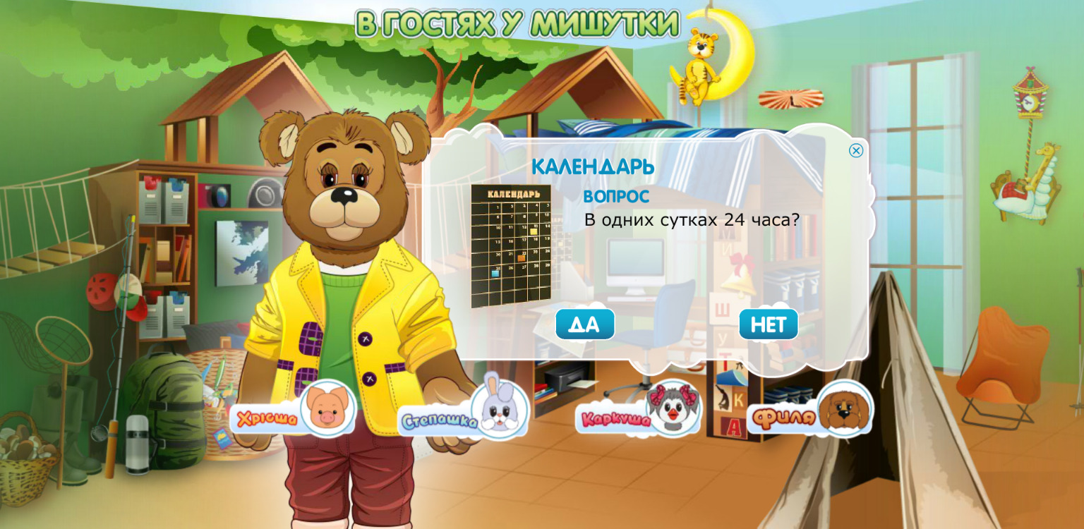 Спокойной ночи, малыши! В гостях у Мишутки.