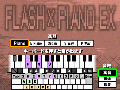 FLASH×PIANO EX