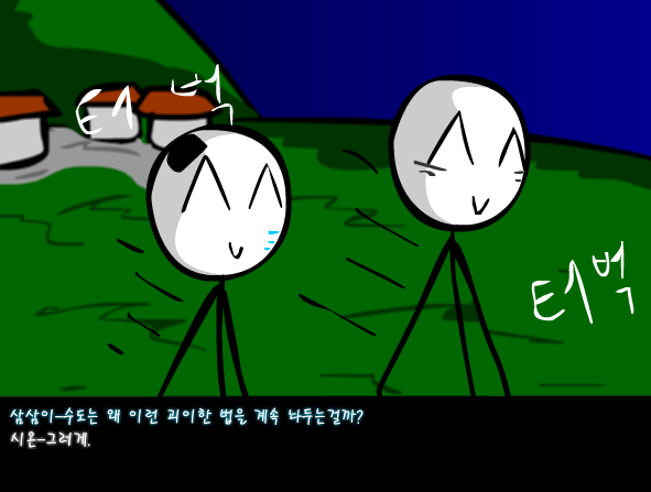 수악한 모험 2부-5화