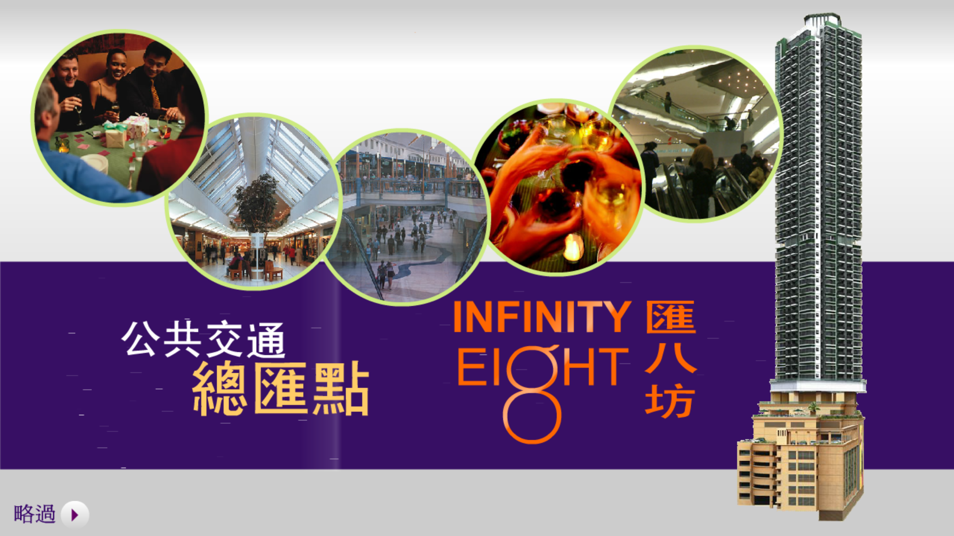 Infinity Eight (匯八坊) Website Intro (Hong Kong, China)