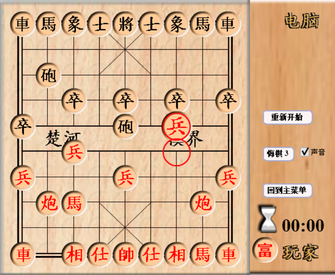 大家来玩中国象棋