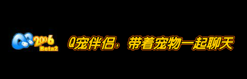 QQ Beta 2 "Penguins" Banner Ad