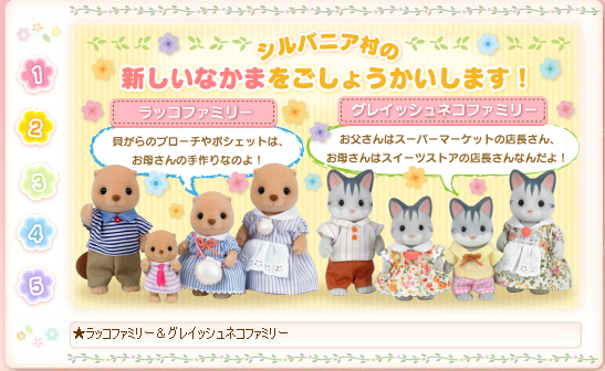 Sylvanian Families Ad