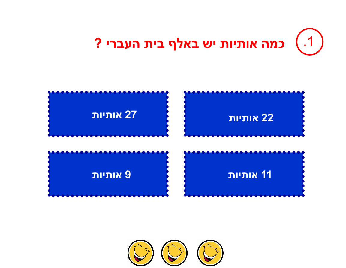 המבחן השובב